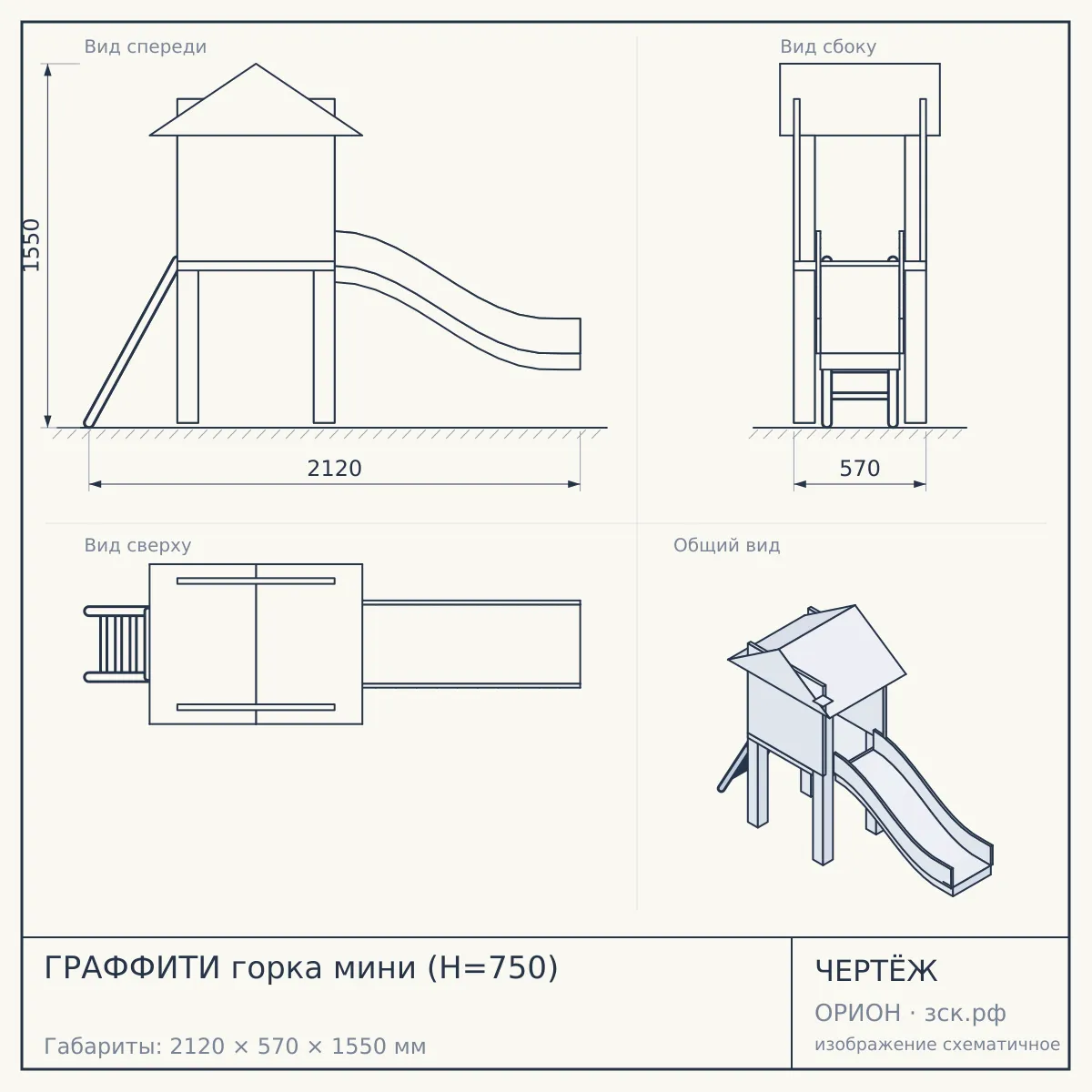 ГРАФФИТИ горка мини (H=750) — чертёж