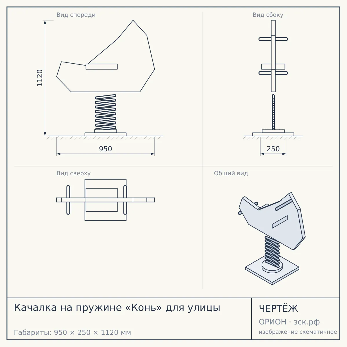 Качалка на пружине «Конь» для улицы — чертёж