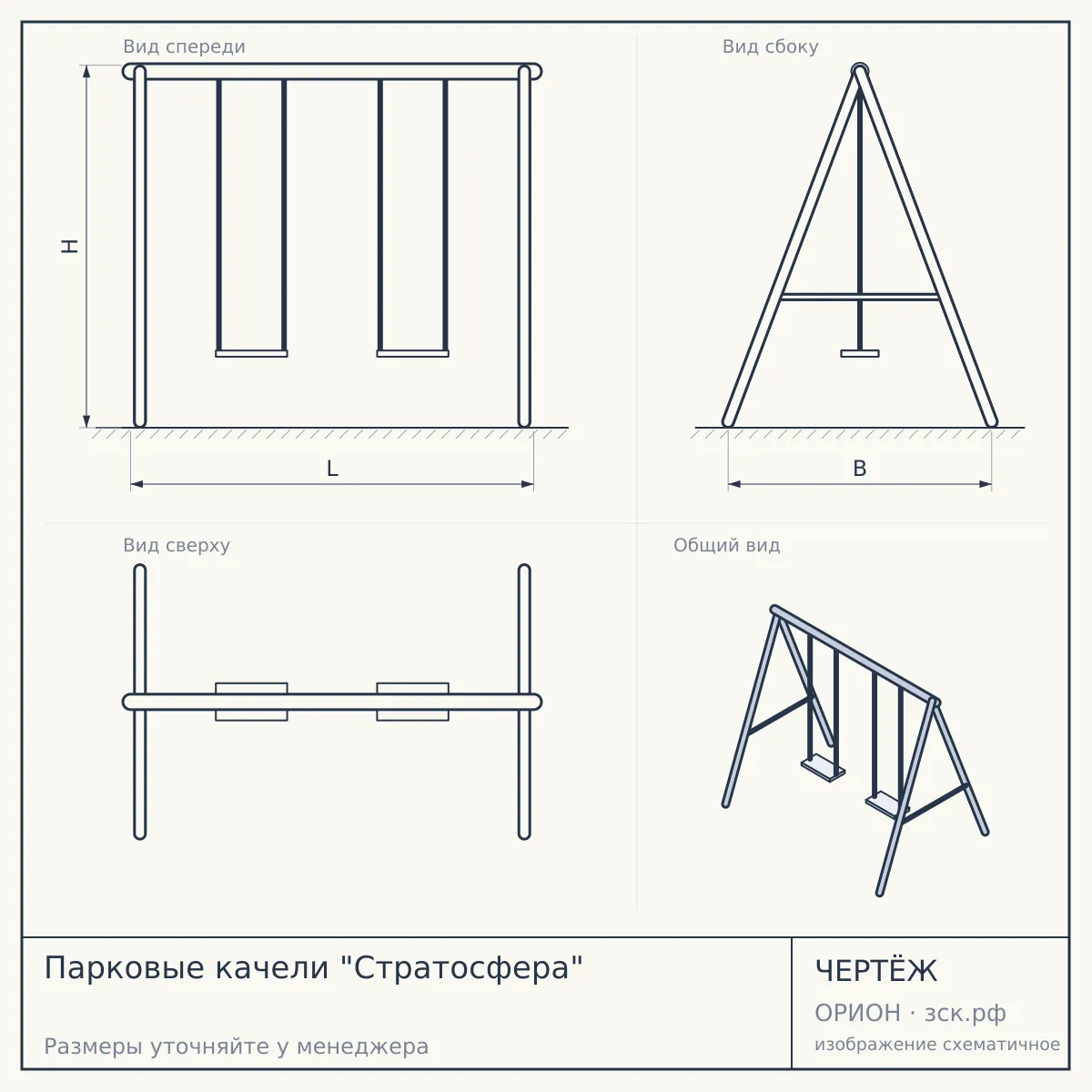 Парковые качели "Стратосфера" — чертёж