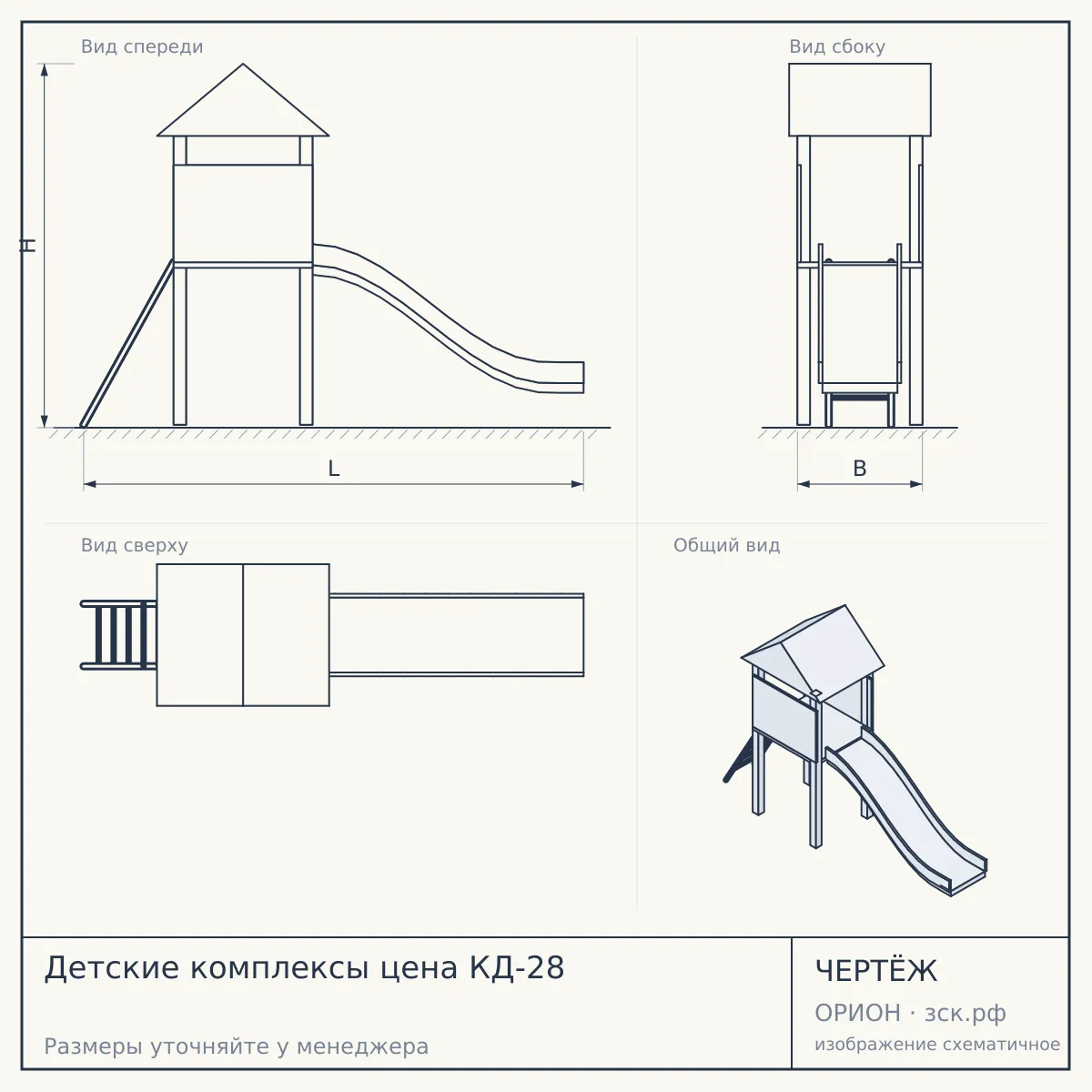 Детские комплексы цена КД-28 — чертёж