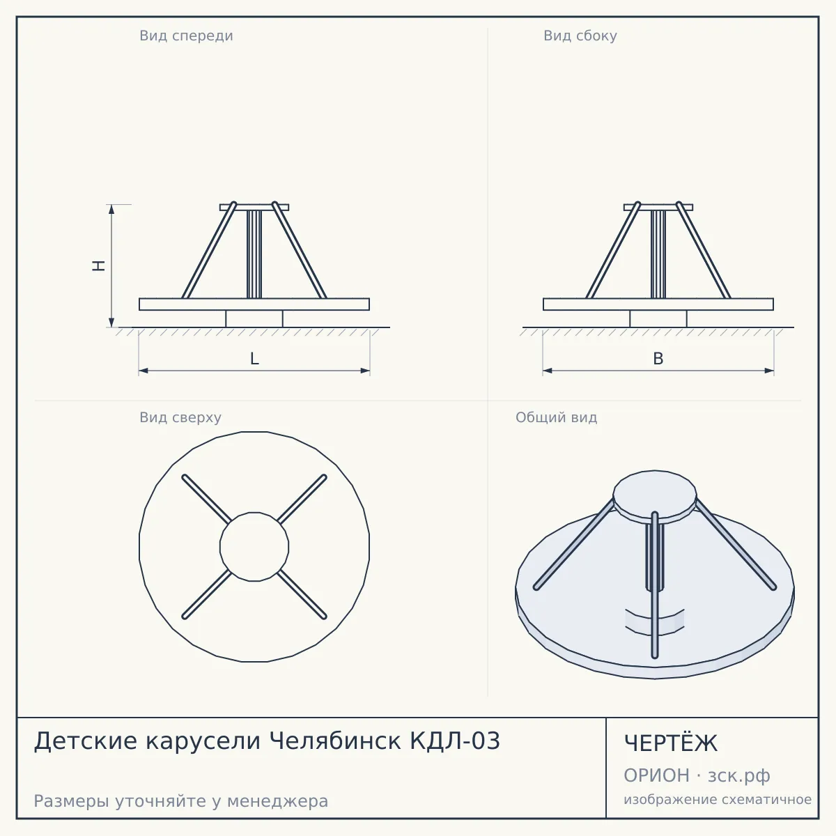 Детские карусели Челябинск КДЛ-03 — чертёж