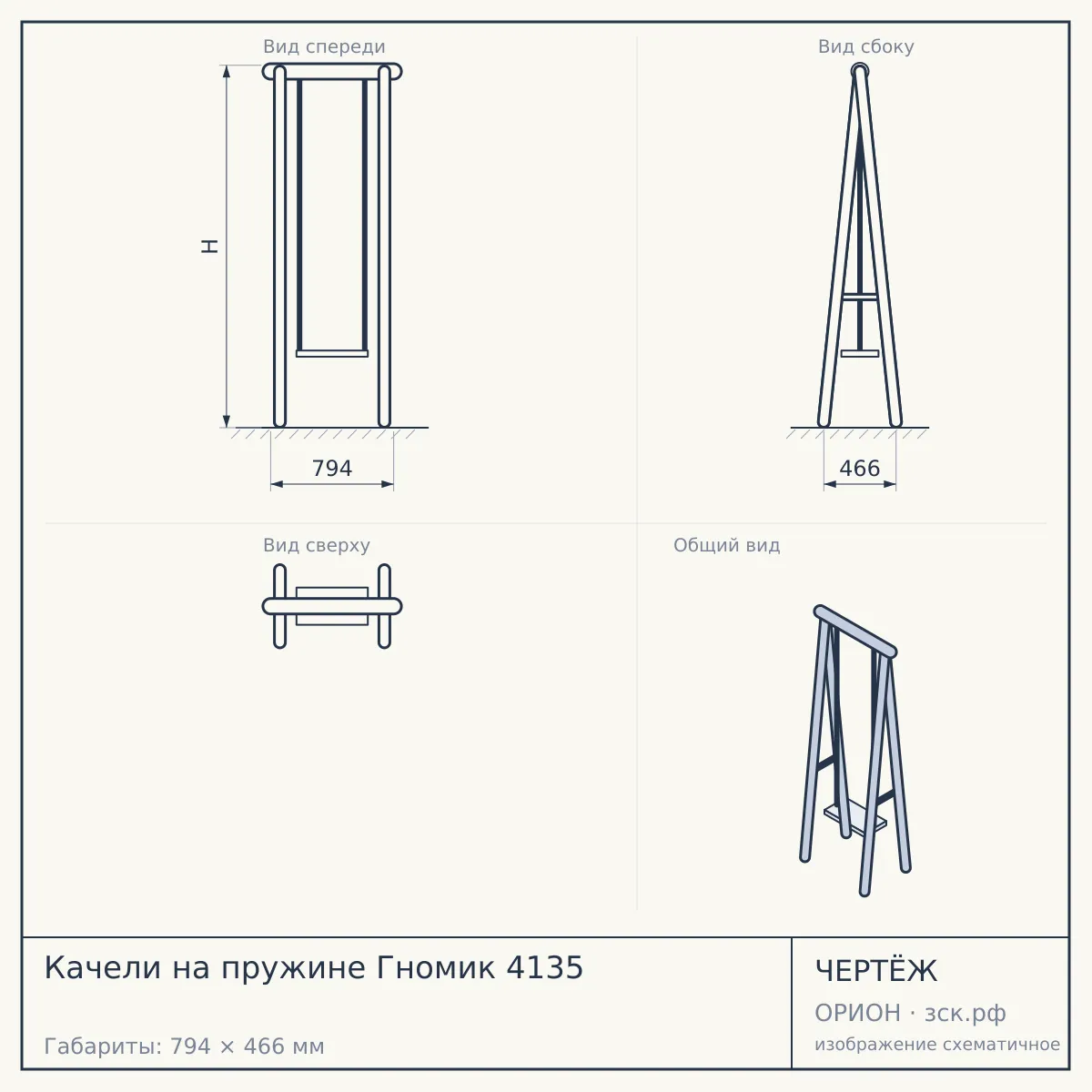 Качели на пружине Гномик 4135 — чертёж
