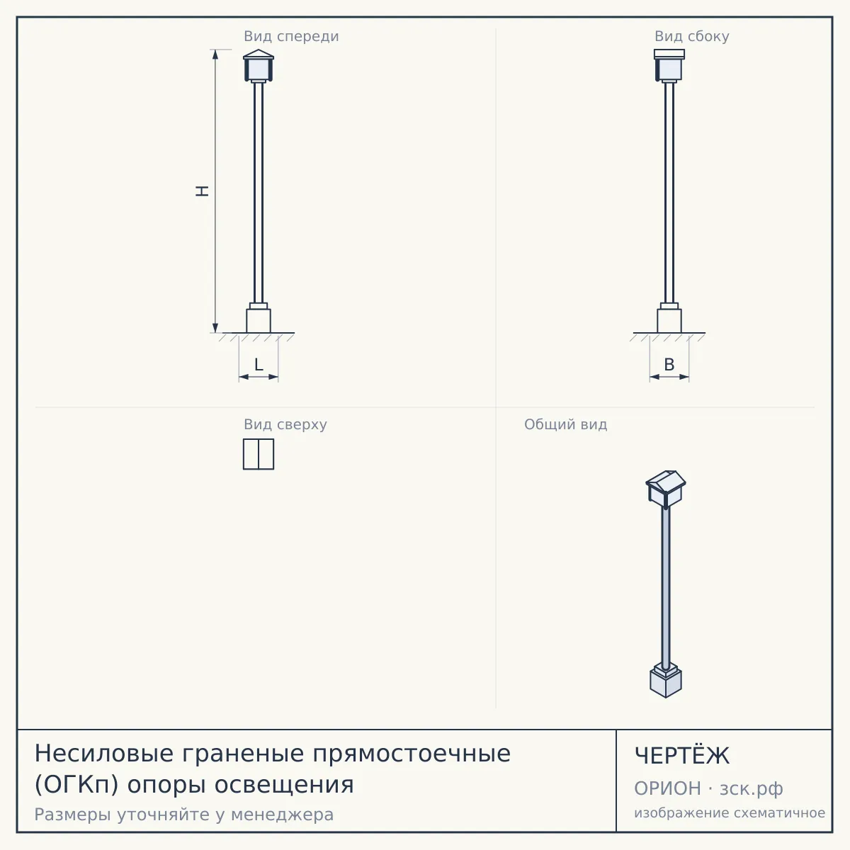 Несиловые граненые прямостоечные (ОГКп) опоры освещения — чертёж