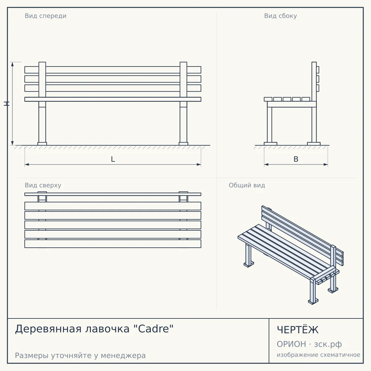 Деревянная лавочка "Cadre" — чертёж