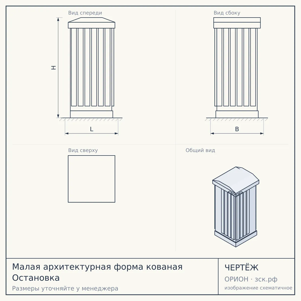 Малая архитектурная форма кованая Остановка — чертёж