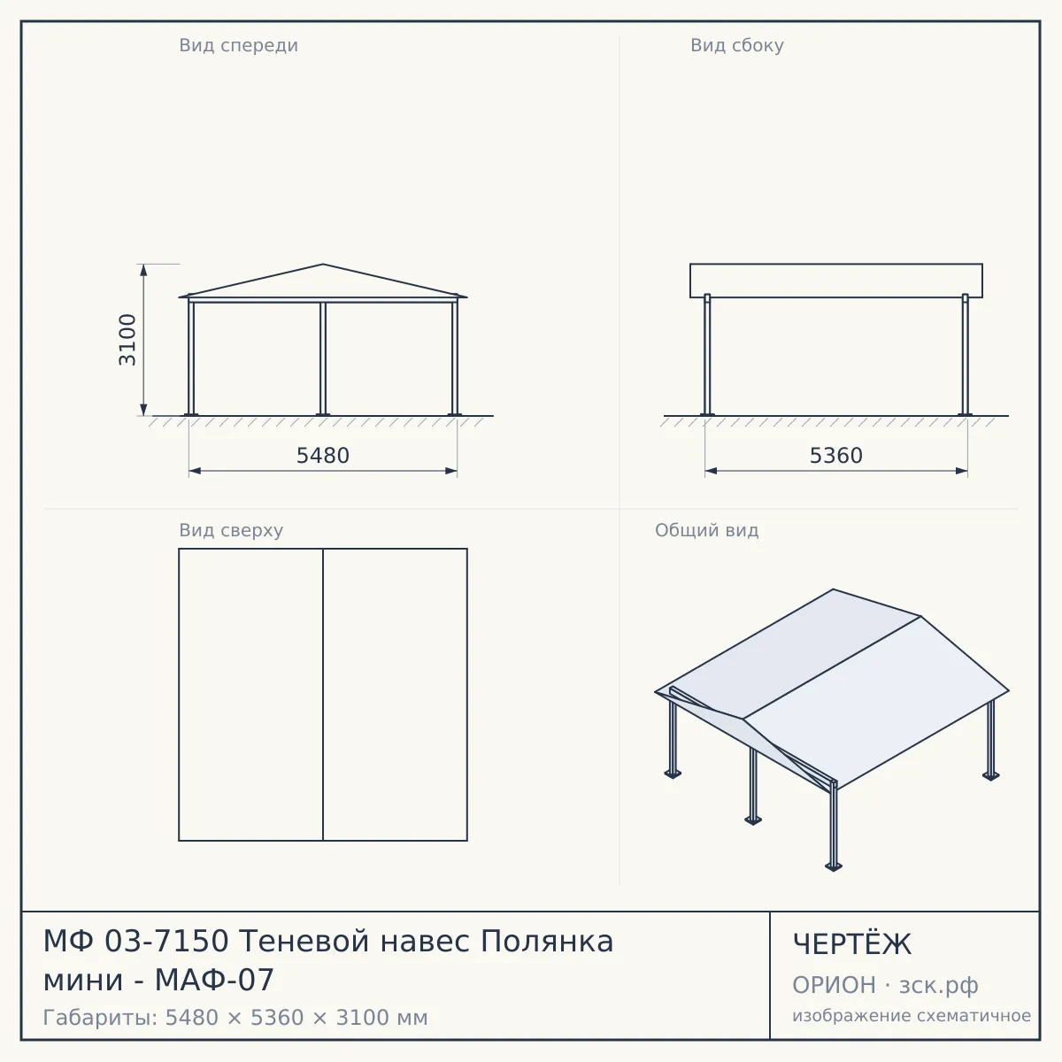 МФ 03-7150 Теневой навес Полянка мини - МАФ-07 — чертёж