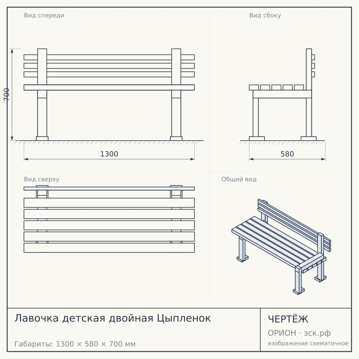 Лавочка детская двойная Цыпленок — чертёж