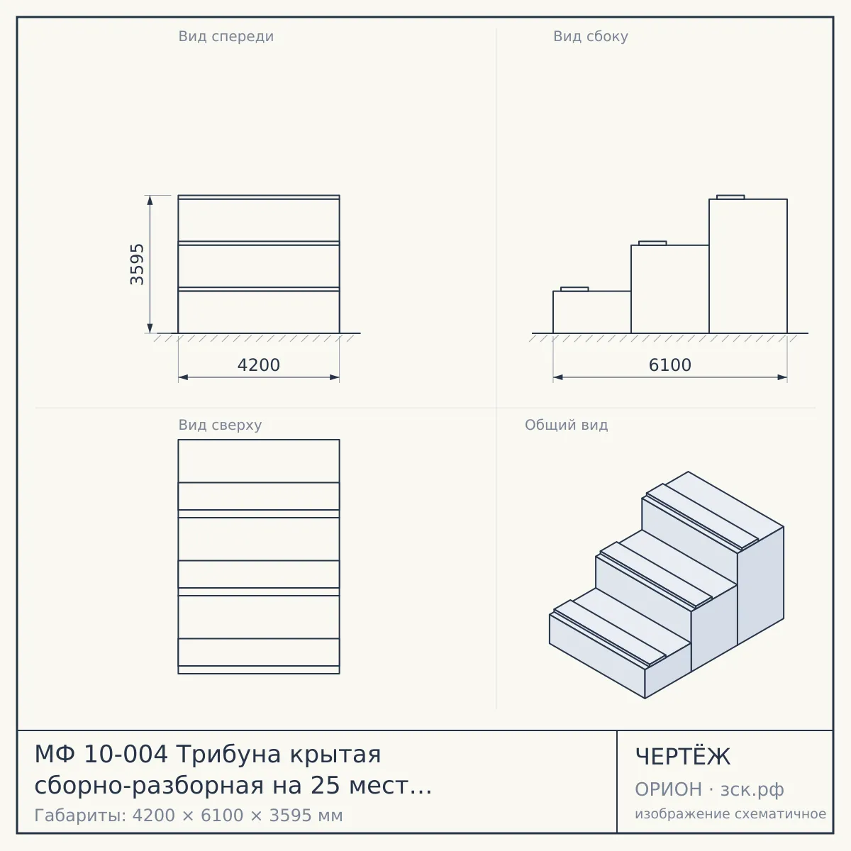 МФ 10-004 Трибуна крытая сборно-разборная на 25 мест - МАФ-07 — чертёж
