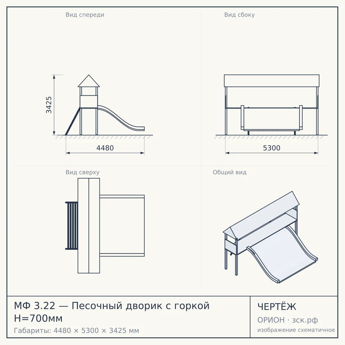 МФ 3.22 — Песочный дворик с горкой H=700мм — чертёж
