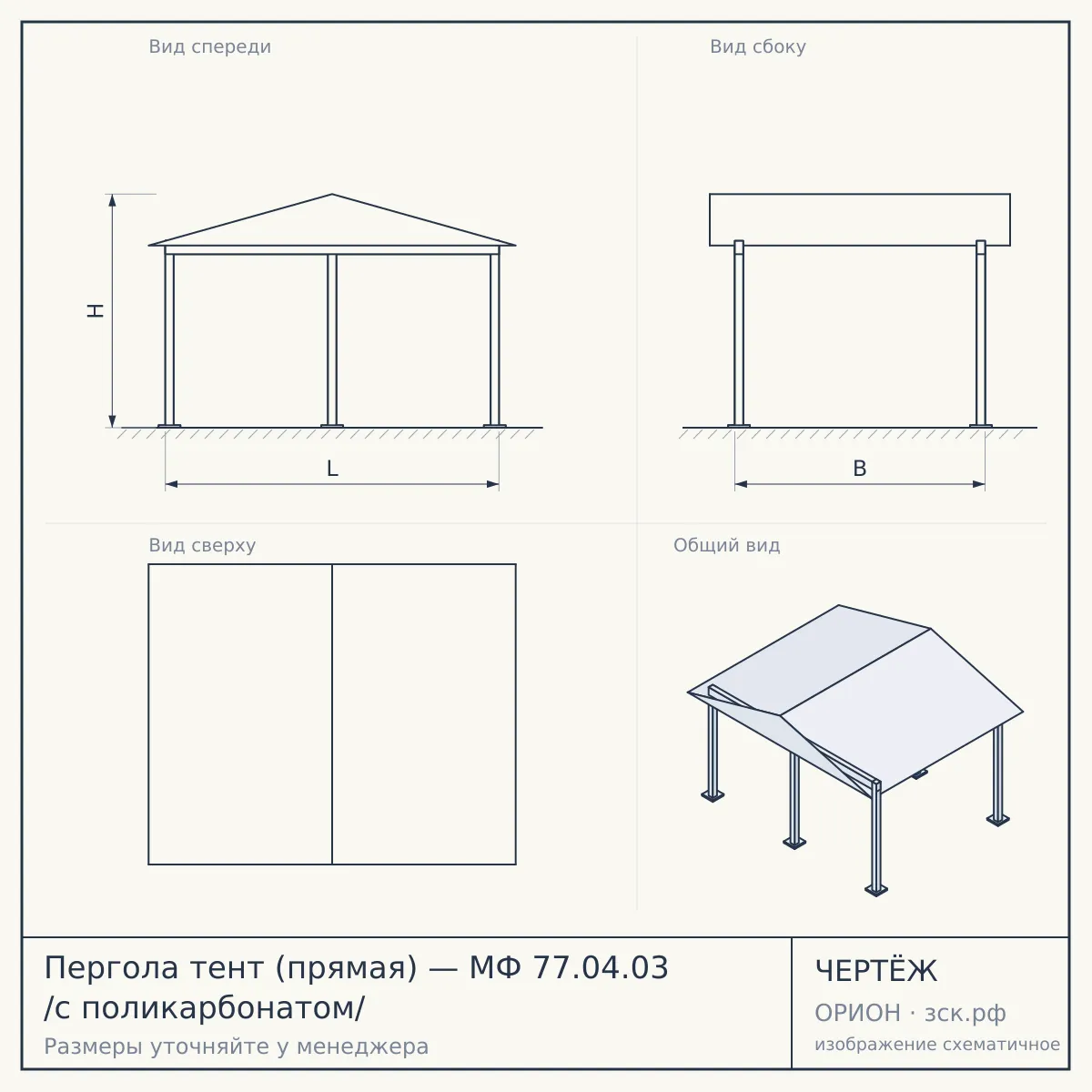 Пергола тент (прямая) — МФ 77.04.03 /с поликарбонатом/ — чертёж