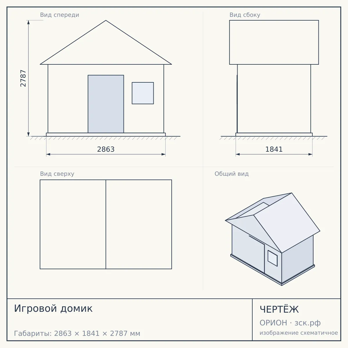 Игровой домик — чертёж
