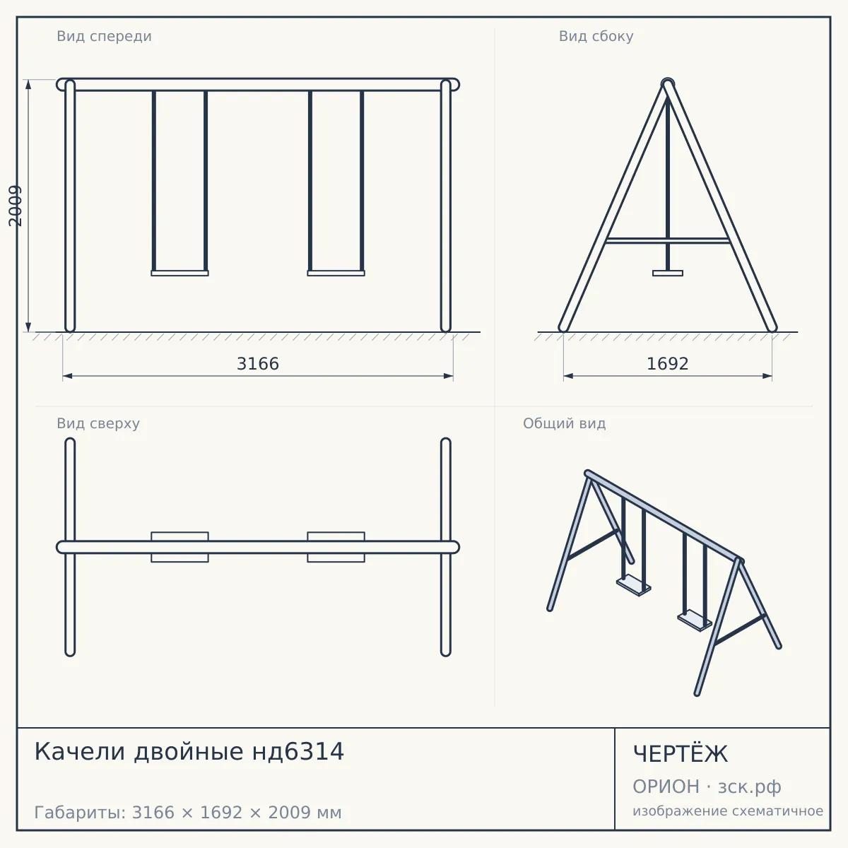 Качели двойные нд6314 — чертёж