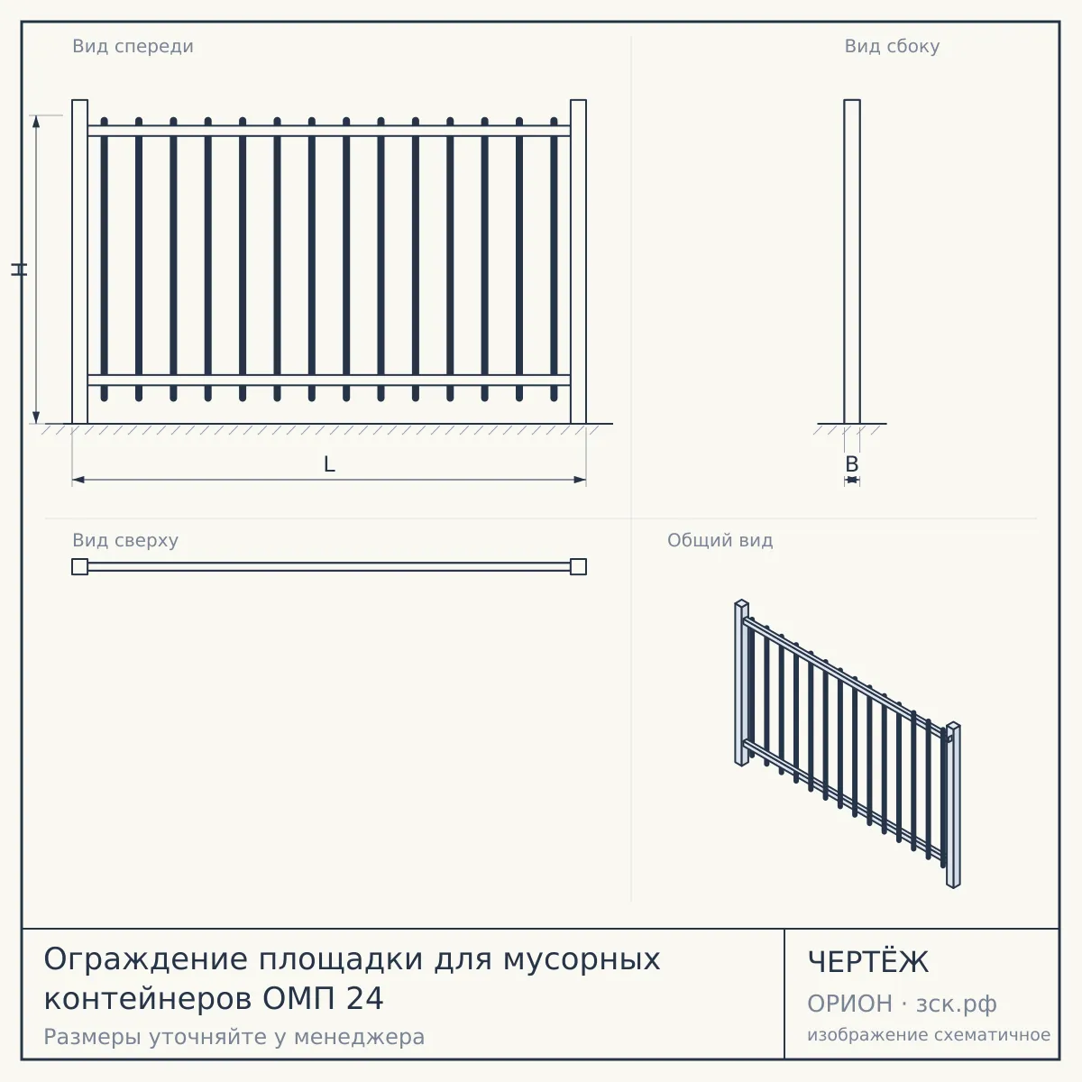 Ограждение площадки для мусорных контейнеров ОМП 24 — чертёж