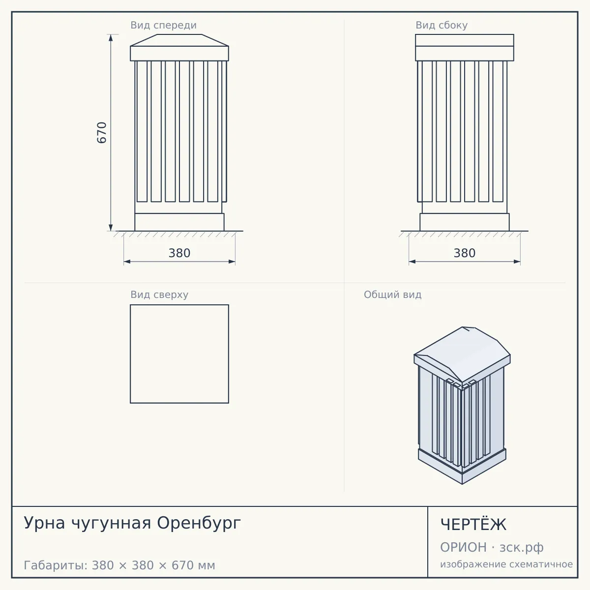 Урна чугунная Оренбург — чертёж