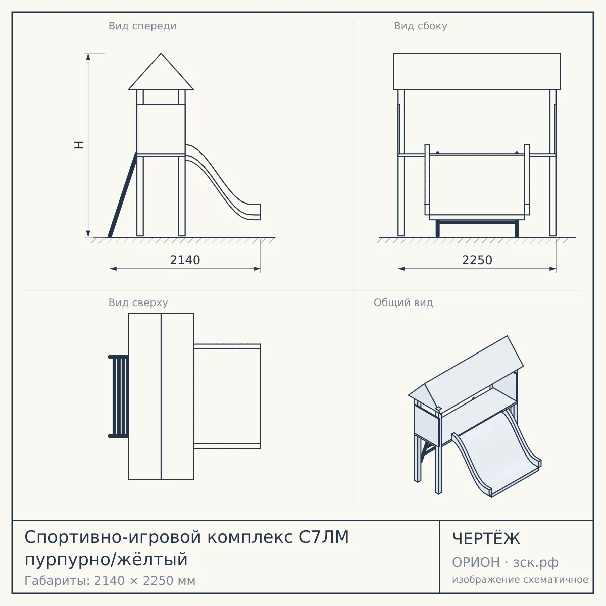 Спортивно-игровой комплекс С7ЛМ пурпурно/жёлтый — чертёж