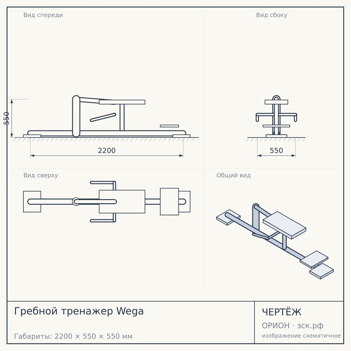 Гребной тренажер Wega — чертёж