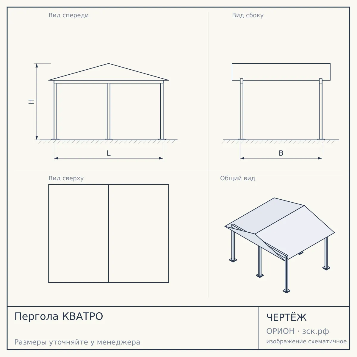 Пергола КВАТРО — чертёж