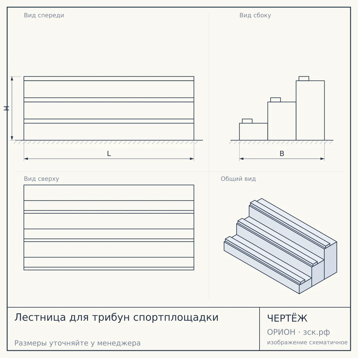 Лестница для трибун спортплощадки — чертёж