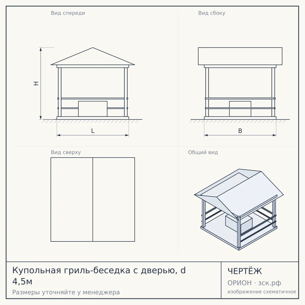 Купольная гриль-беседка с дверью, d 4,5м — чертёж