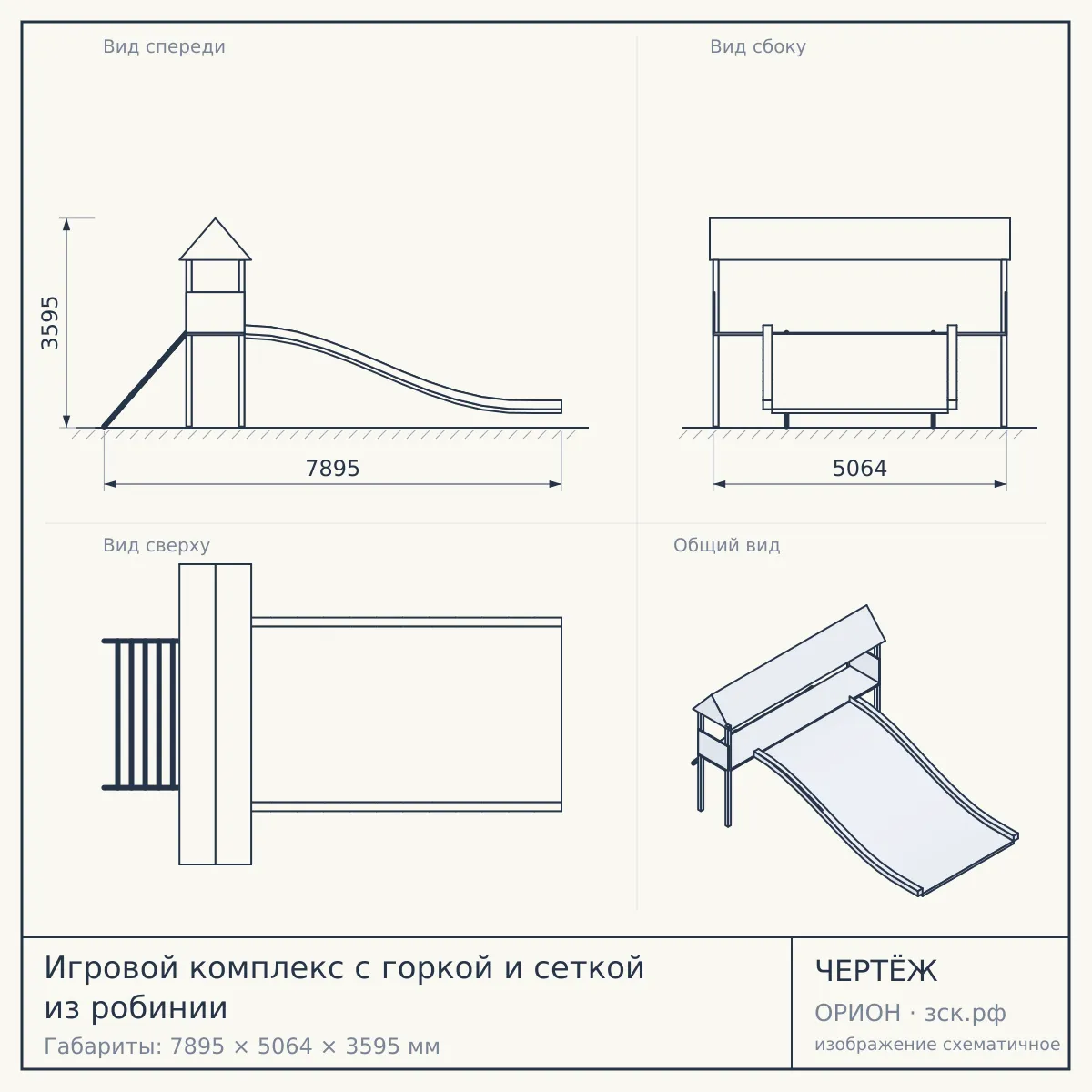 Игровой комплекс с горкой и сеткой из робинии — чертёж