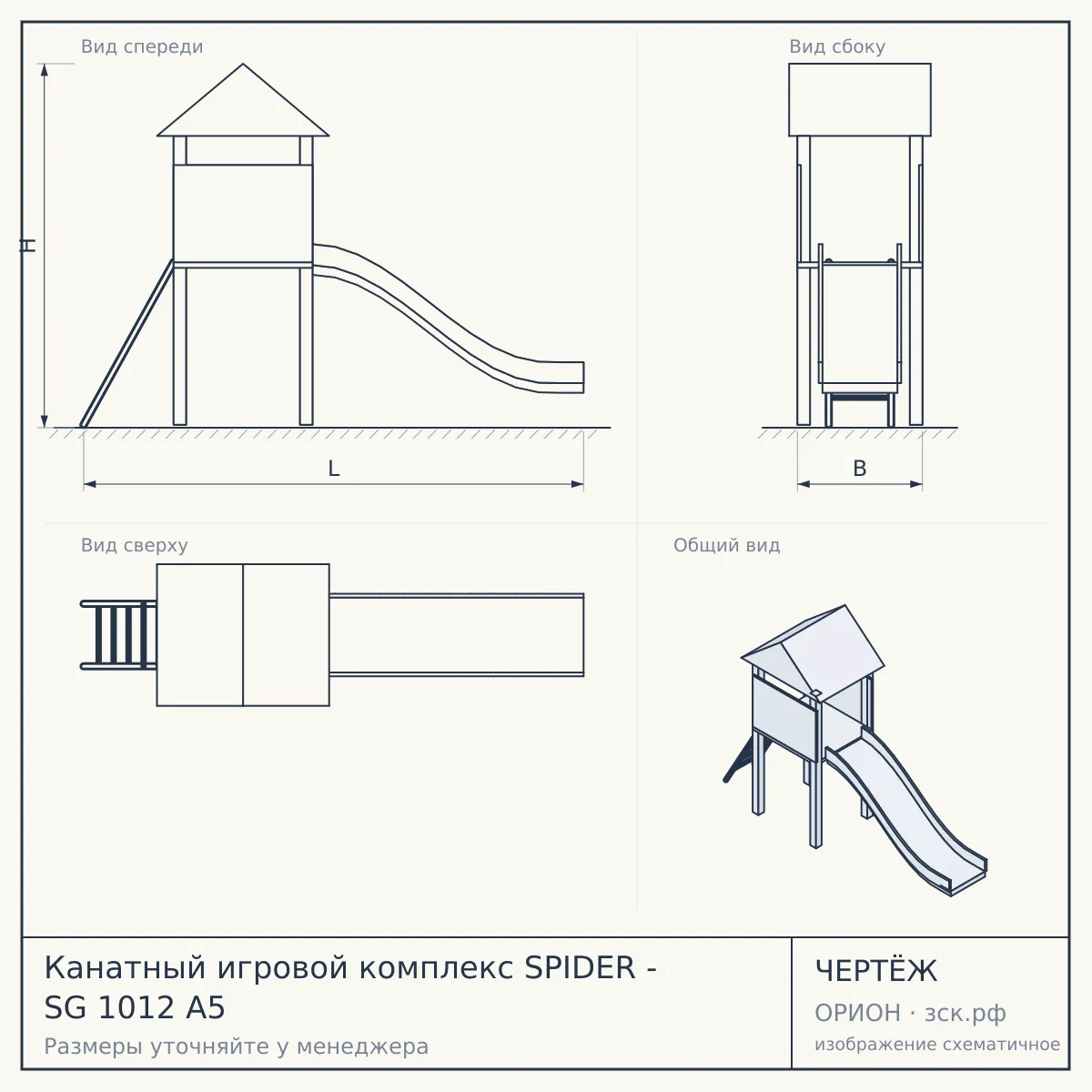 Канатный игровой комплекс SPIDER - SG 1012 A5 — чертёж