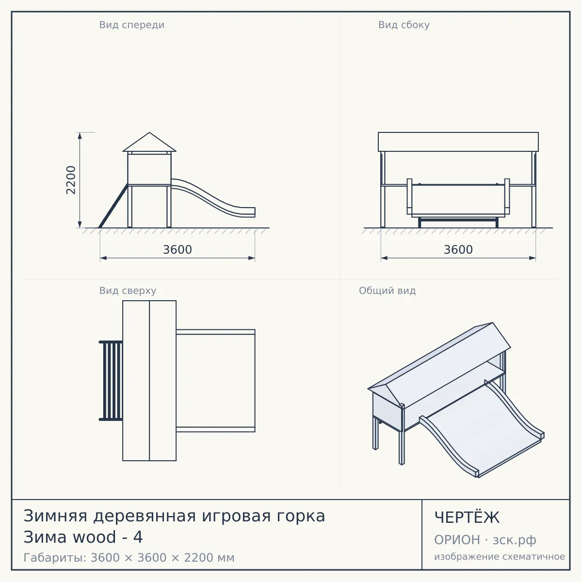 Зимняя деревянная игровая горка Зима wood - 4 — чертёж