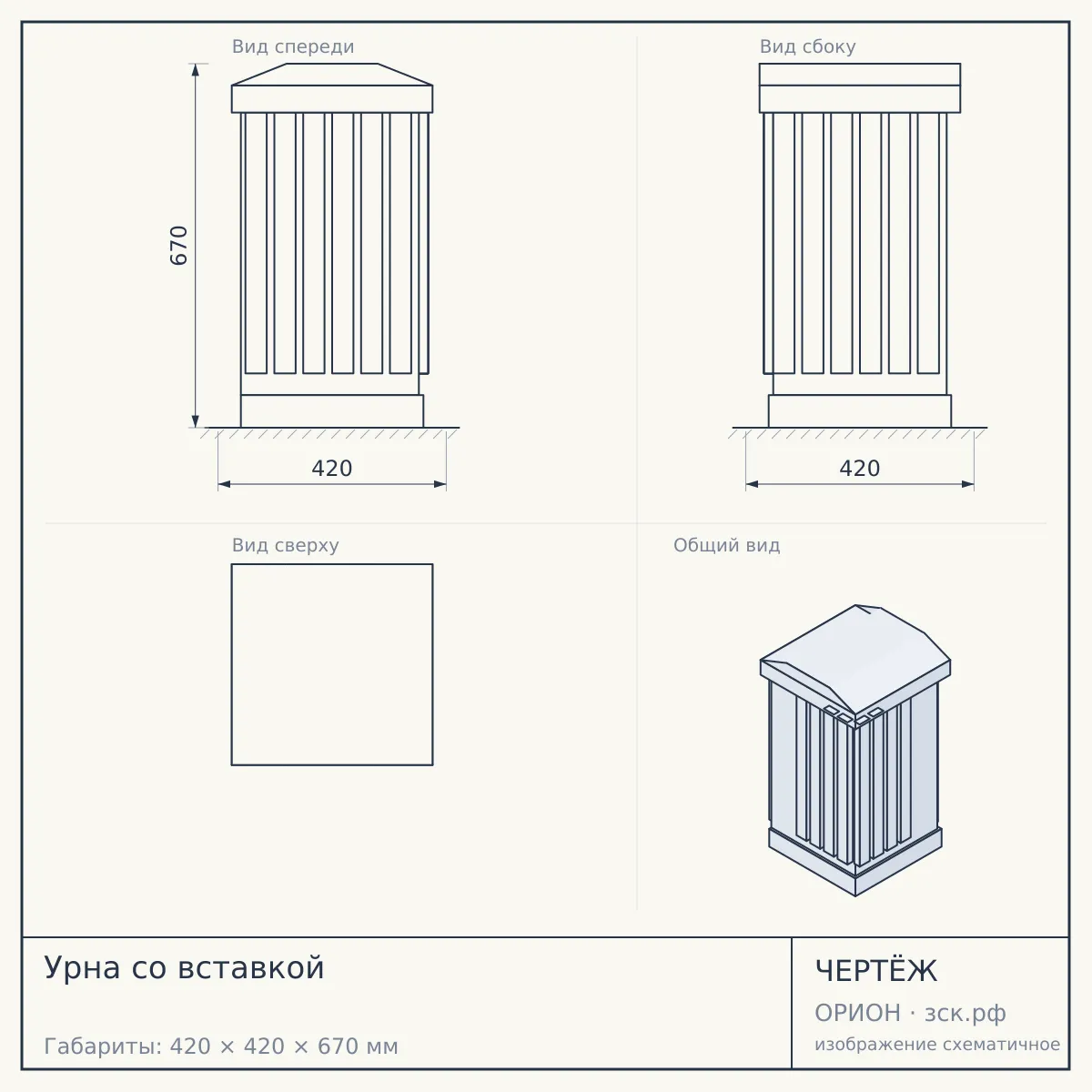Урна со вставкой — чертёж