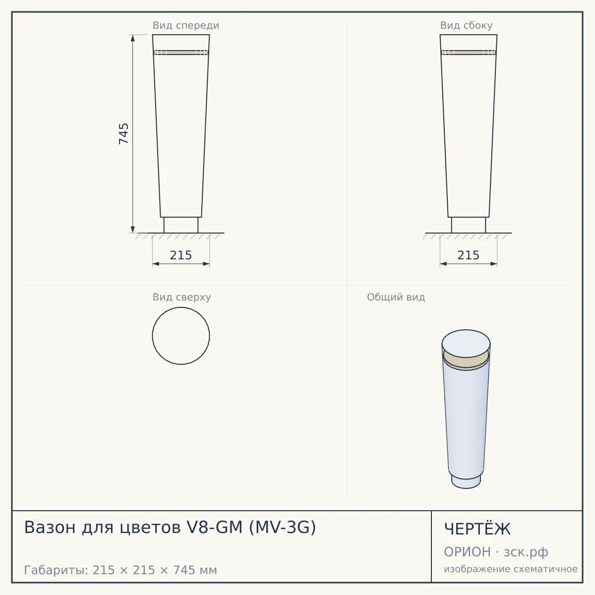 Вазон для цветов V8-GM (MV-3G) — чертёж