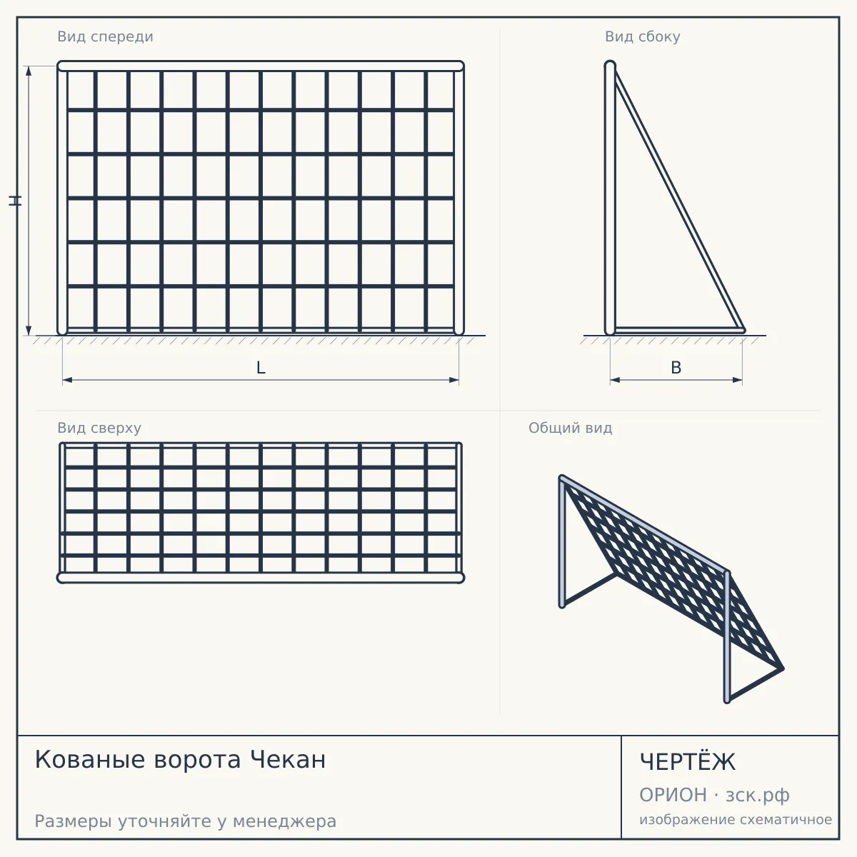 Кованые ворота Чекан — чертёж